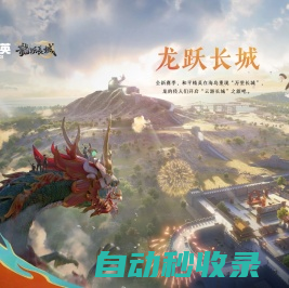 龙跃长城新版本震撼来袭-和平精英官方网站-腾讯游戏