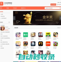 手机游戏应用商店_软件商店app下载-小米应用商店