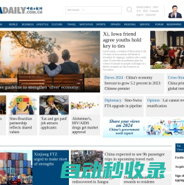 China Daily Website - Connecting China Connecting the World