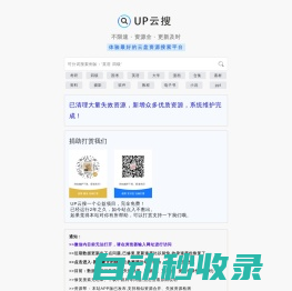 UP云搜 - 最全阿里云盘资源搜索神器