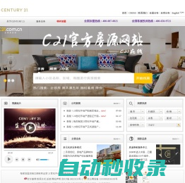 Welcome to CENTURY 21 China-欢迎访问21世纪不动产中国网站