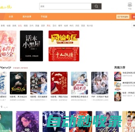话本小说-年轻人喜欢的原创小说平台