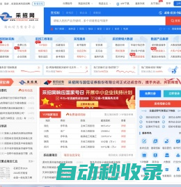 采招网--招标|招标网|招标公告|工程招标采购信息