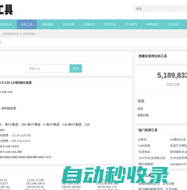 ip查询地理位置 | ip |手机归属地 - 在线工具