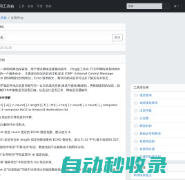 在线ping检测 - 实用在线工具箱