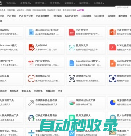 便民查询网 - 免费查询工具大全 - 原51240便民查询网