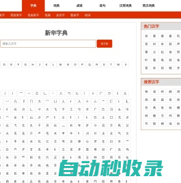 字典-新华字典-在线字典查字-字典趣