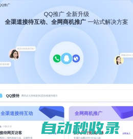 QQ推广