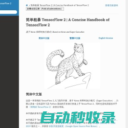 简单粗暴 TensorFlow 2 | A Concise Handbook of TensorFlow 2 — 简单粗暴 TensorFlow 2 0.4 beta 文档