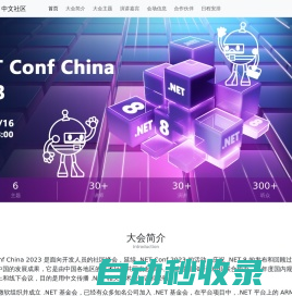 .NET Conf China