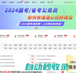 公务员考试网_2024国家公务员考试/省考/报名时间/入口/职位_高顿公考培训