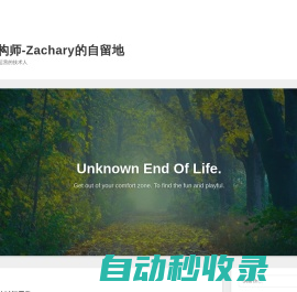 跨界架构师-Zachary的自留地