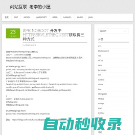 尚站互联 – php网站、前台技术交流