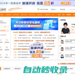 建设工程教育网_二建培训_一级建造师培训_一级造价师培训_监理工程师培训_咨询工程师培训