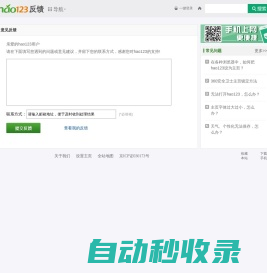 hao123反馈平台_hao123上网导航