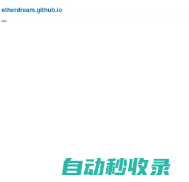 etherdream.github.io