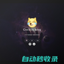 Coco ’s blog