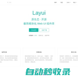 Layui - 极简模块化前端 UI 组件库(官方文档)