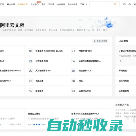 阿里云文档_文档中心_云计算文档-阿里云帮助中心