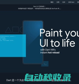 Dart 编程语言主页 | Dart 中文文档 | Dart