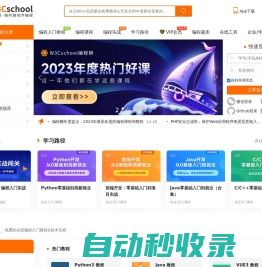 w3cschool官网 - 1000多本编程教程免费学