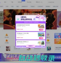 CCtalk 丰富多元的综合内容平台-专业的知识分享与在线教育平台