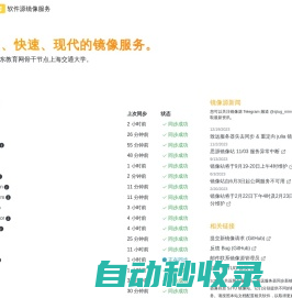 上海交通大学 Linux 用户组 软件源镜像服务