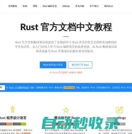 Rust 文档网 - Rust 官方文档中文教程