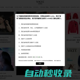 VOGUE时尚网_潮流领袖,时尚宝典 | 国际权威时尚媒体《VOGUE服饰与美容》杂志官网