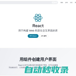 React 官方中文文档