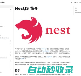 NestJS 简介 | NestJS 中文文档 | NestJS 中文网