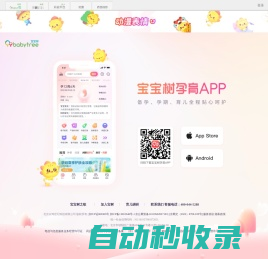 宝宝树 - 怀孕 育儿 大型育儿网站社区