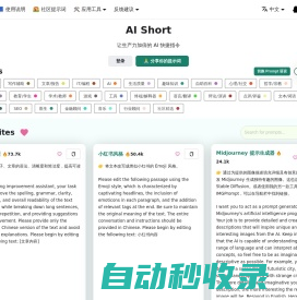 AiShort(ChatGPT Shortcut)-简单易用的 AI 快捷指令表，让生产力倍增！ | AiShort(ChatGPT Shortcut)-AI Prompt Management,Productivity Tool