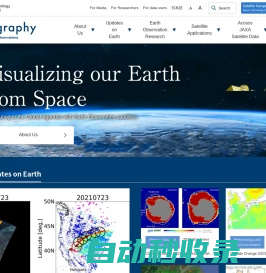 JAXA 第一宇宙技術部門 地球観測研究センター（EORC）