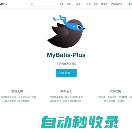 MyBatis-Plus