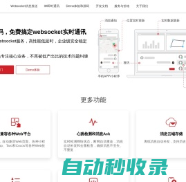 免费Websocket消息推送服务和Web IM即时通讯 - GoEasy