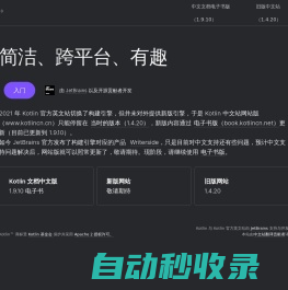 Kotlin 语言中文站