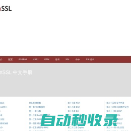 OpenSSL 中文手册 | OpenSSL 中文网