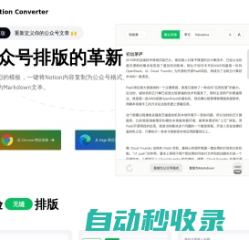 Notion Converter - 一键排版微信公众号文章