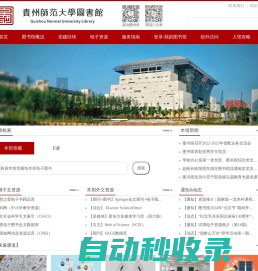 贵州师范大学图书馆