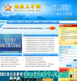 中国人民解放军专业技术人才网