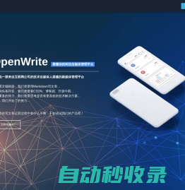 OpenWrite - 程序员自媒体运营平台