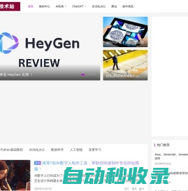 Python技术站 - 专注于Python技术的深度探索