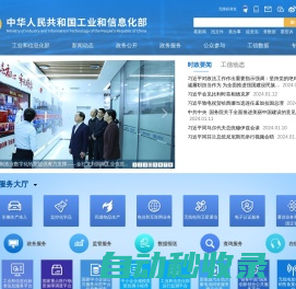 中华人民共和国工业和信息化部