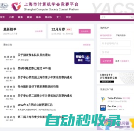 上海市计算机学会竞赛平台 | YACS
