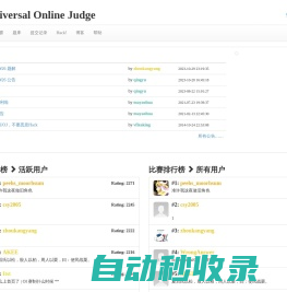 UOJ - Universal Online Judge