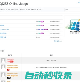 EZOJ - QDEZ Online Judge