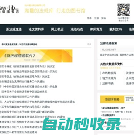 法律图书馆:法律法规数据库|法律论文|法律图书,法律门户网站