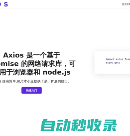 Axios中文文档 | Axios中文网