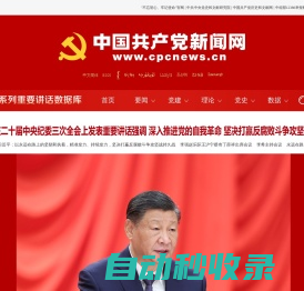 中国共产党新闻网--人民网